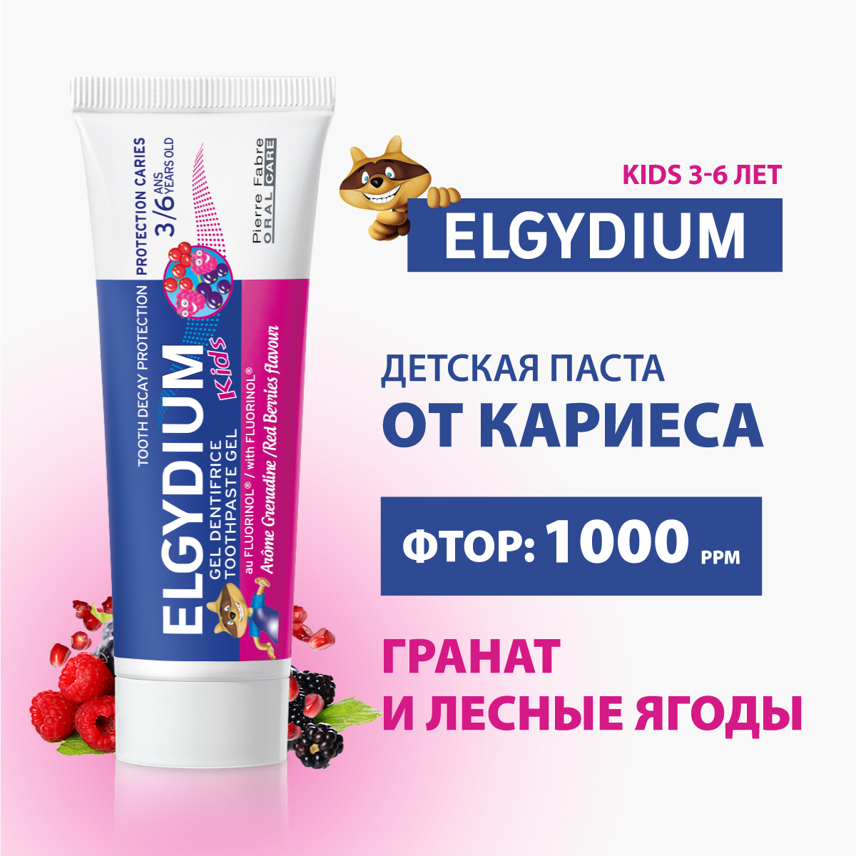 Зубной гель Elgydium - фото 1
