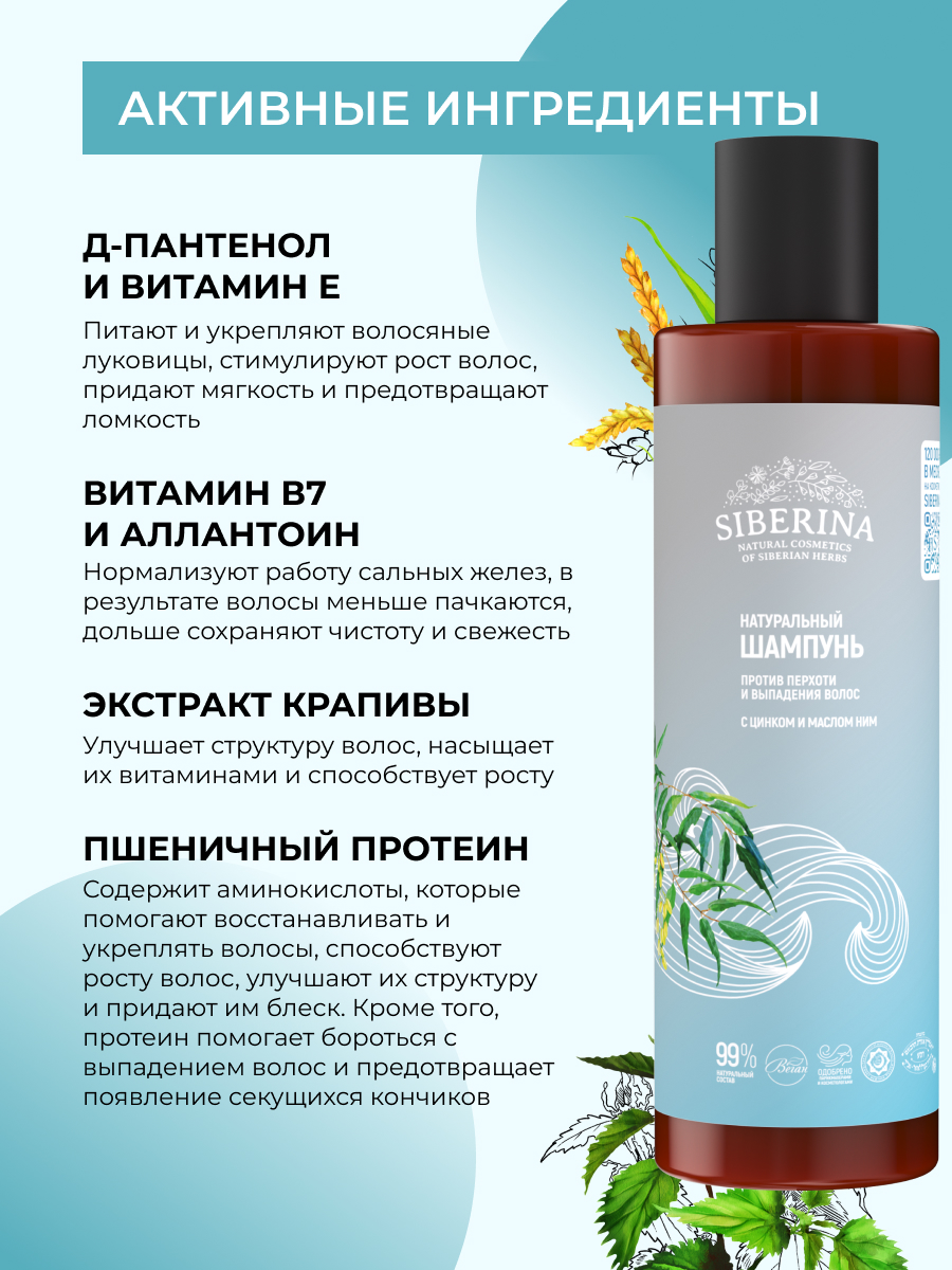 Шампунь Siberina Против выпадения волос 200 мл - фото 5