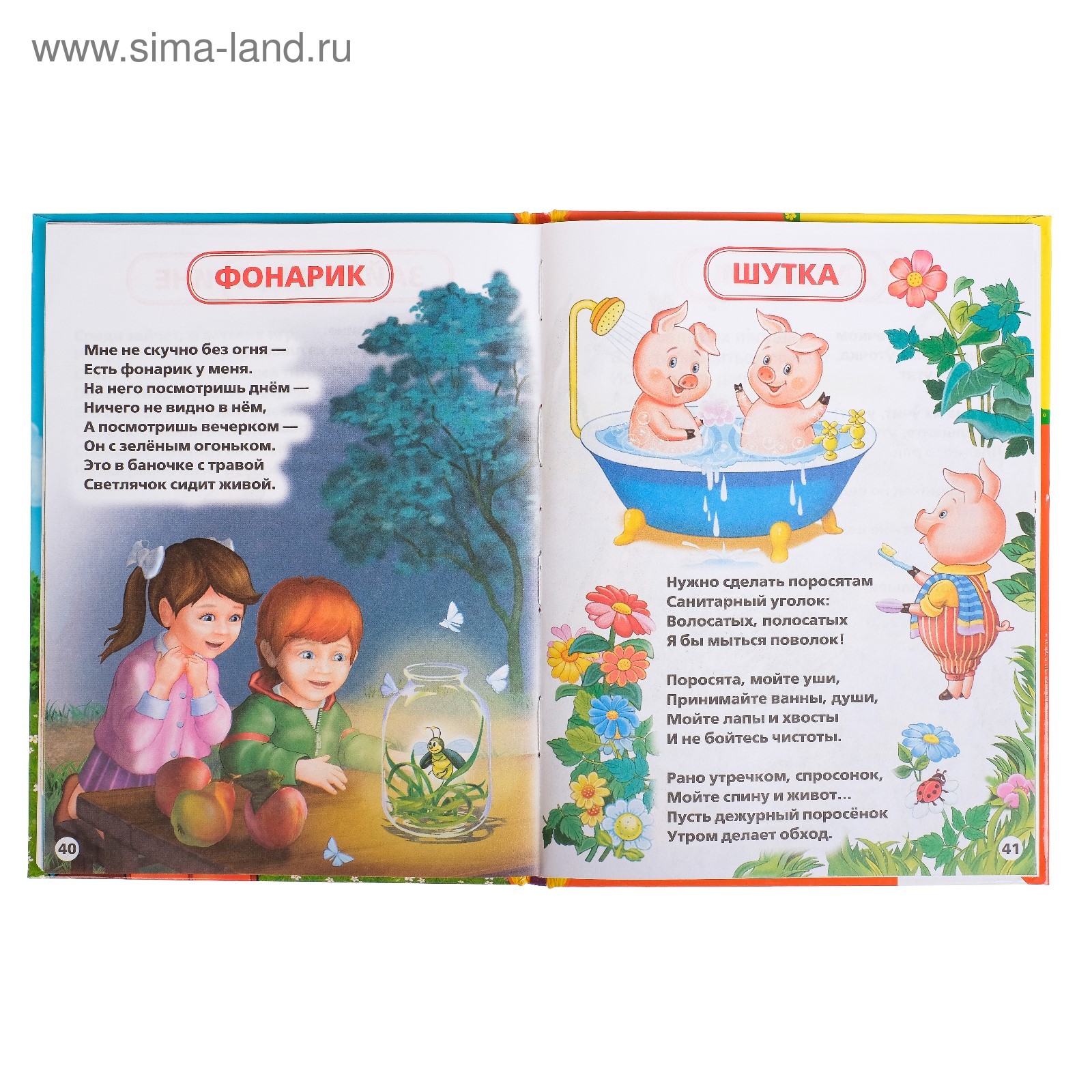 Детская библиотека Умкa 25 стихов и сказок - фото 2