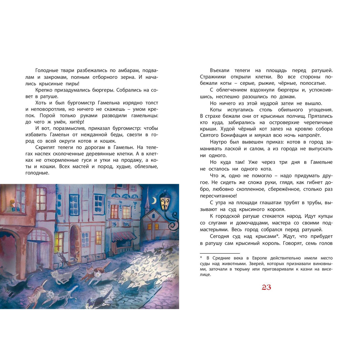 Книга ЭНАС-книга Легенды старой Европы - фото 6