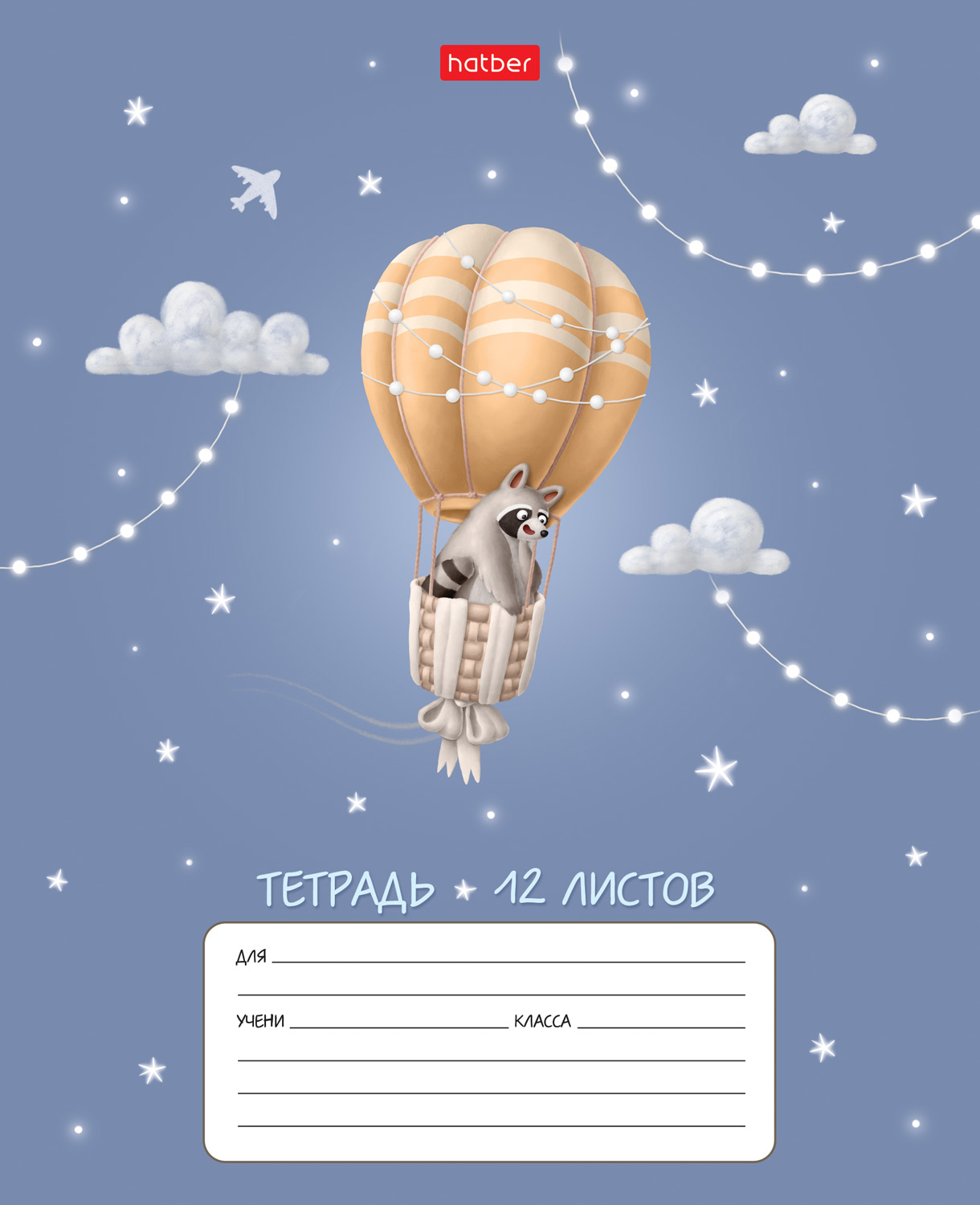 Тетрадь Hatber линейка 12 лист. - фото 4