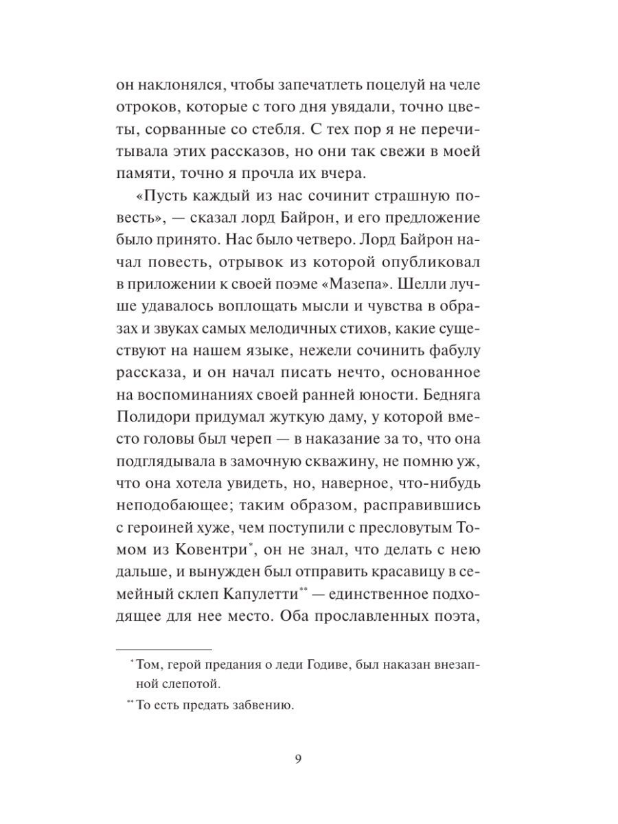 Книга Миф Франкенштейн или современный Прометей. Коллекция Аны Награни - фото 16