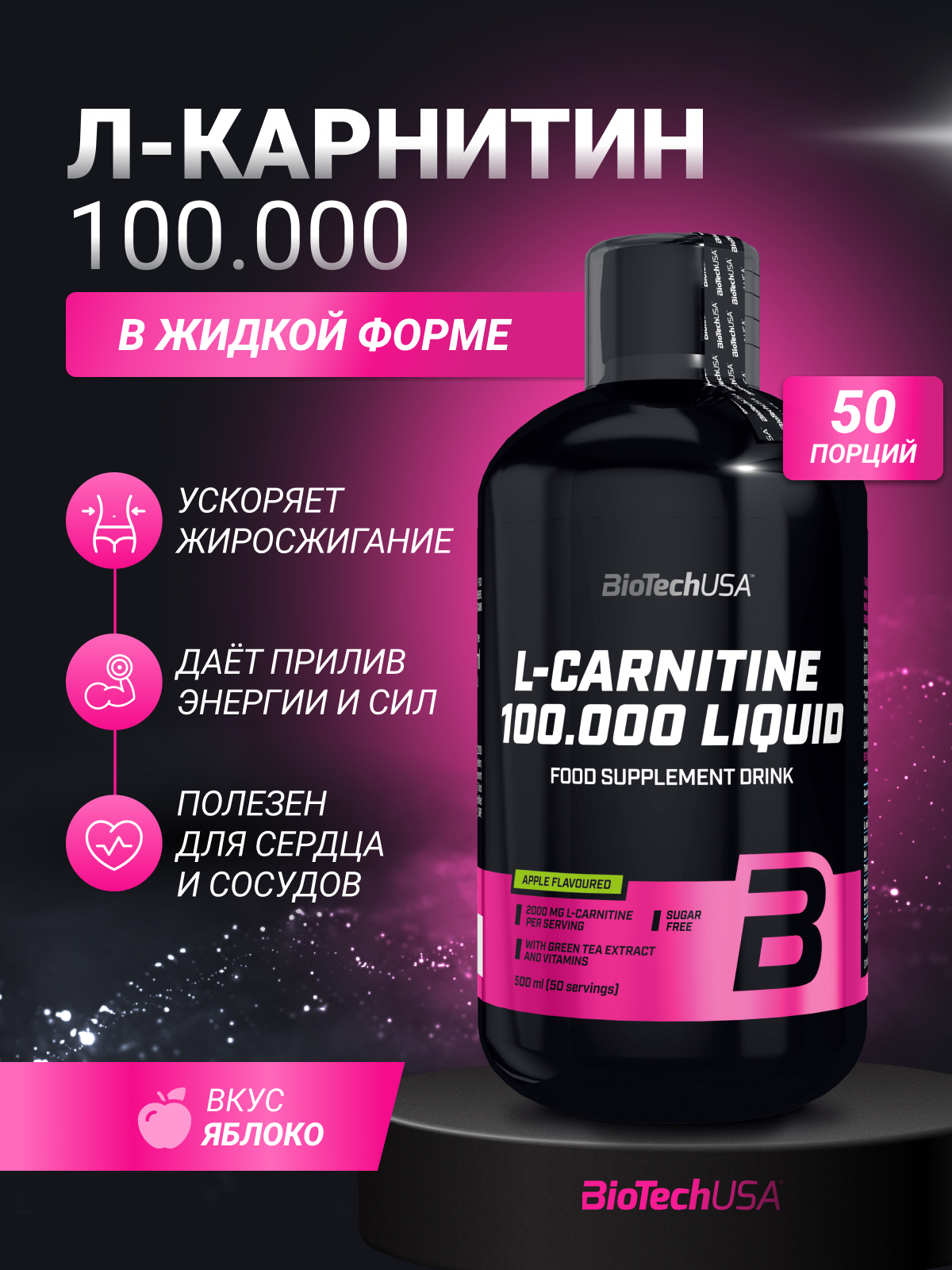 L-Карнитин BiotechUSA L-Carnitine 100.000 Liquid 500 мл. Яблоко - фото 1