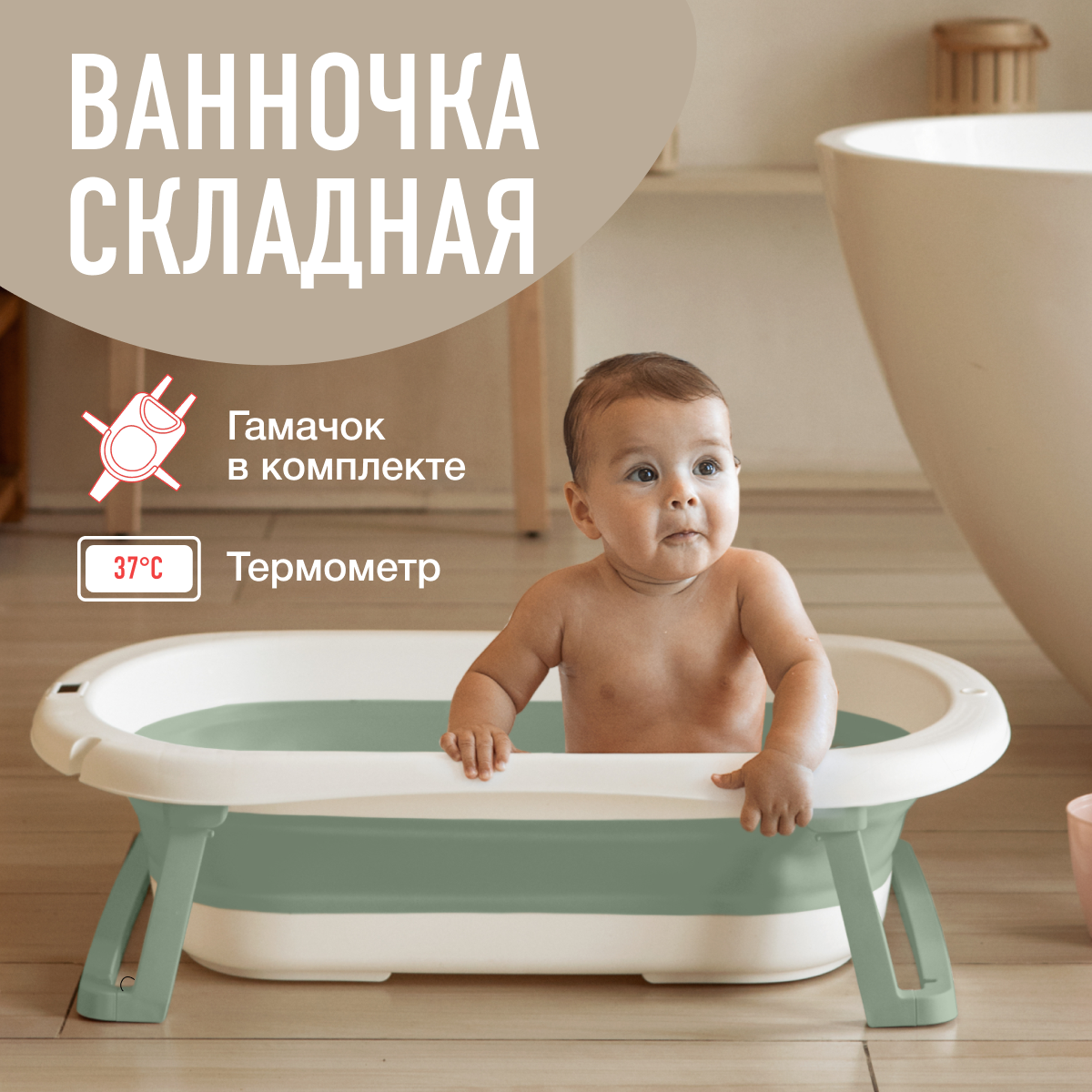 Складная ванночка для купания Mamagoods для новорожденных от 0 c термометром BT5 - фото 1