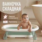 Складная ванночка для купания Mamagoods для новорожденных от 0 c термометром BT5