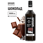 Изображение товара Сироп SPOOM Шоколад 1л для кофе коктейлей и десертов