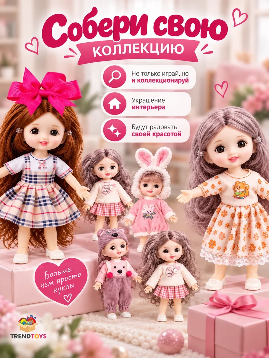 Кукла мини TrendToys набор 2 шт, с детской сумочкой высота 16 см DNT102 - фото 7