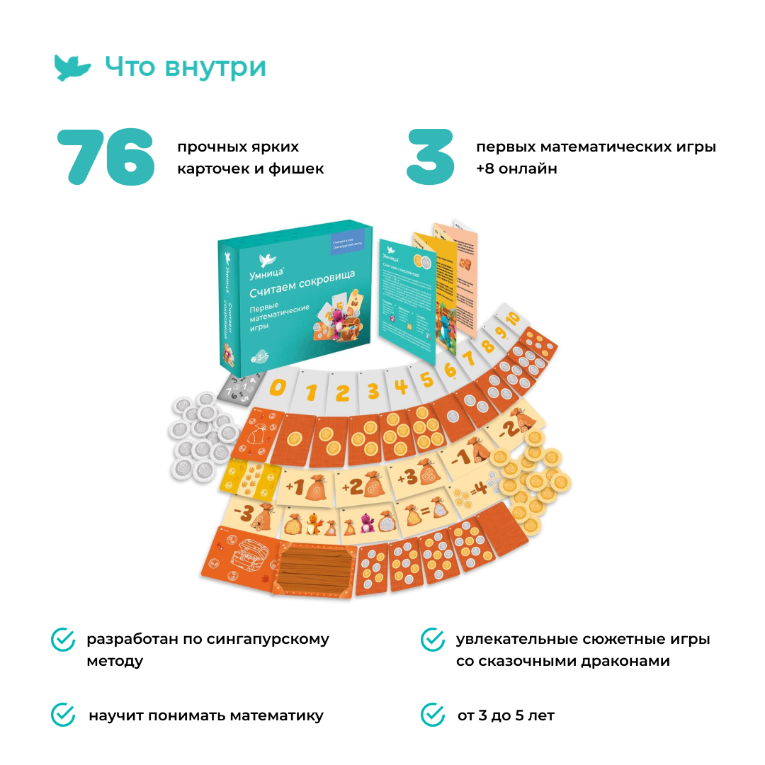 Настольная игра Умница Считаем сокровища Учим цифры и учимся считать - фото 2
