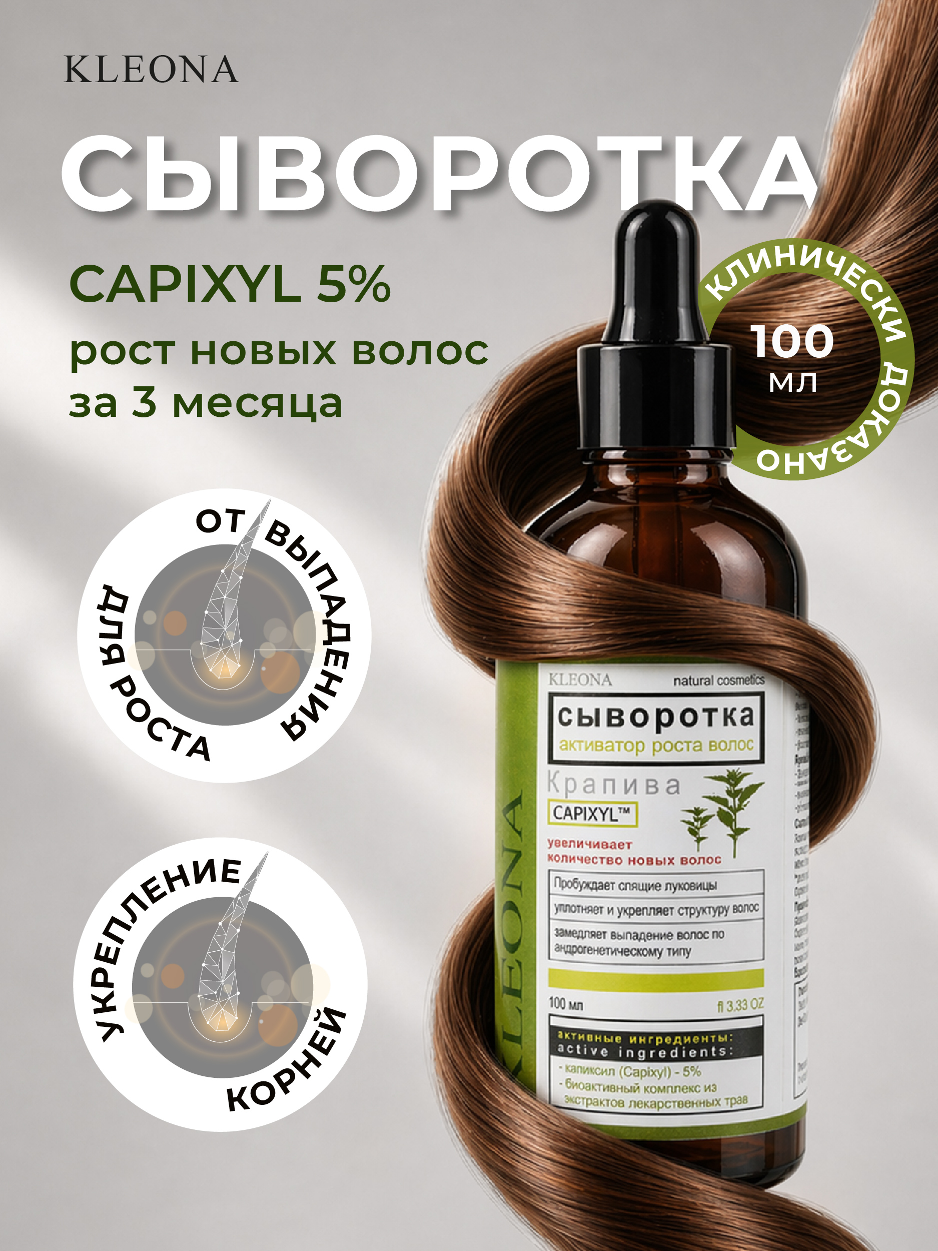 Сыворотка KLEONA активатор роста(Capixyl)* 5% 100 мл - фото 9