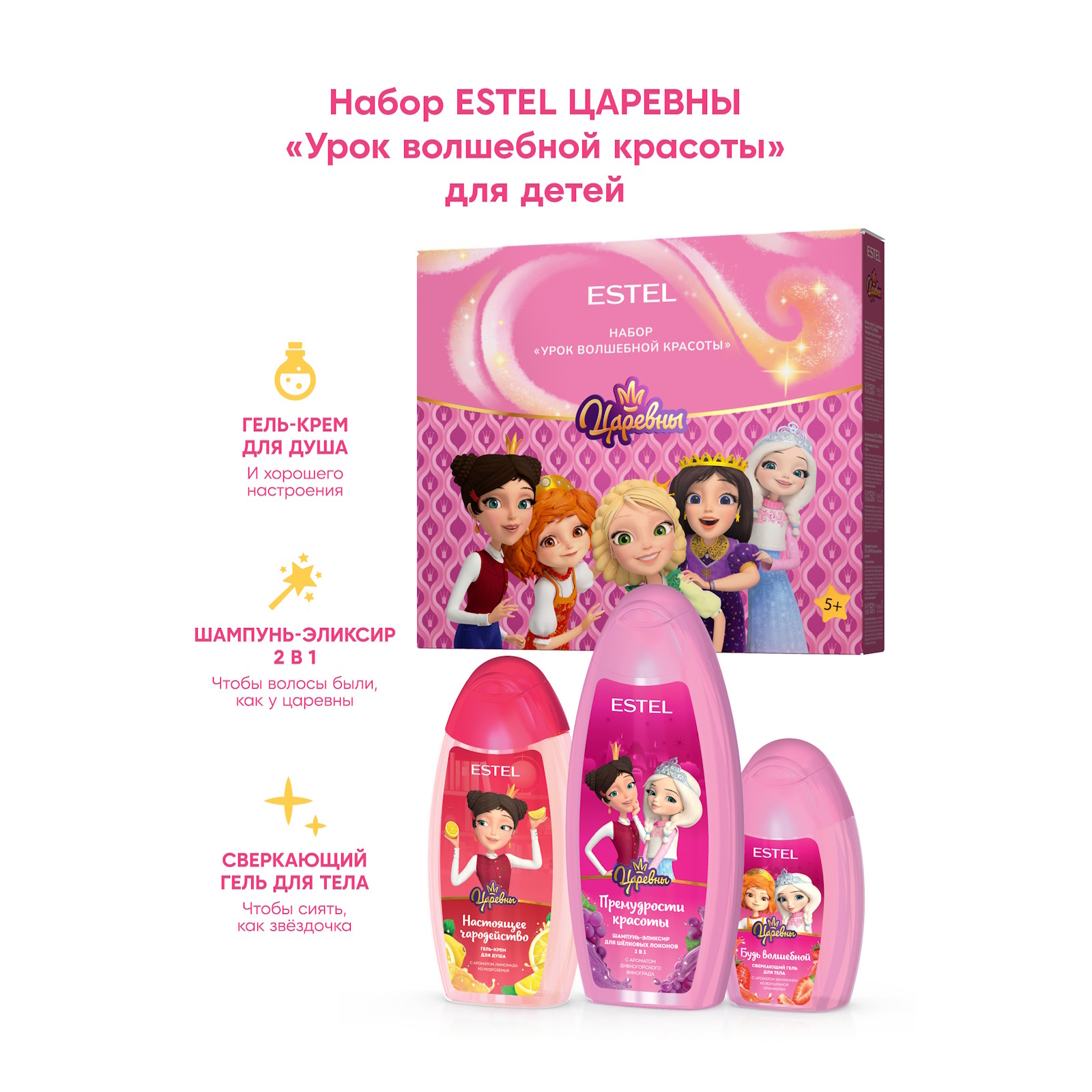 Изображение товара Детский косметический набор ESTEL Царевны 750 мл для волос и тела