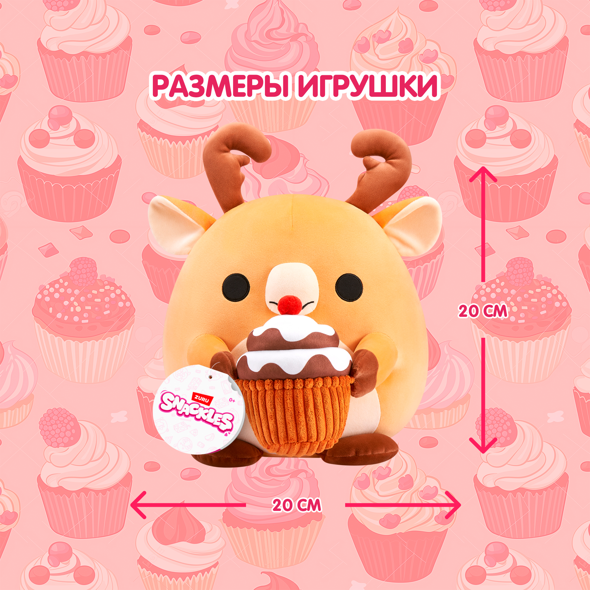 Игрушка мягкая Zuru Snackles Лось с шоколадным муссом 20см 77694L - фото 3