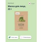 Маска Skinfood