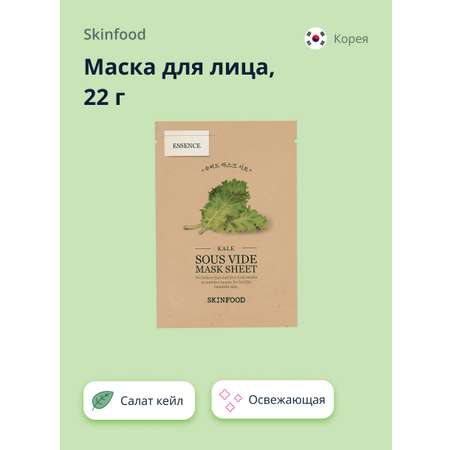 Маска Skinfood