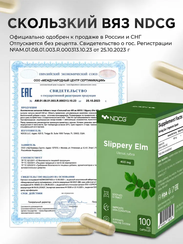 Скользкий вяз NDCG Slippery Elm - фото 8