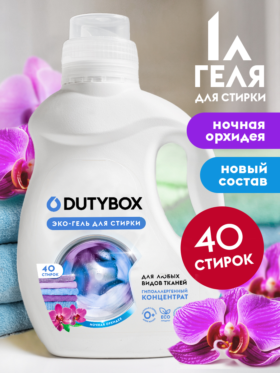 Гель для стирки DUTYBOX гипоаллергенный 1 л - фото 1