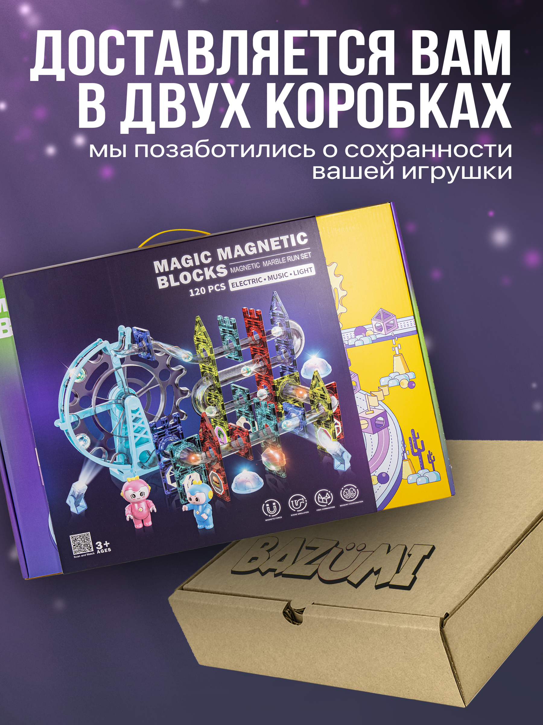 Конструктор BAZUMI светящийся лабиринт магнитный 120 дет. - фото 5