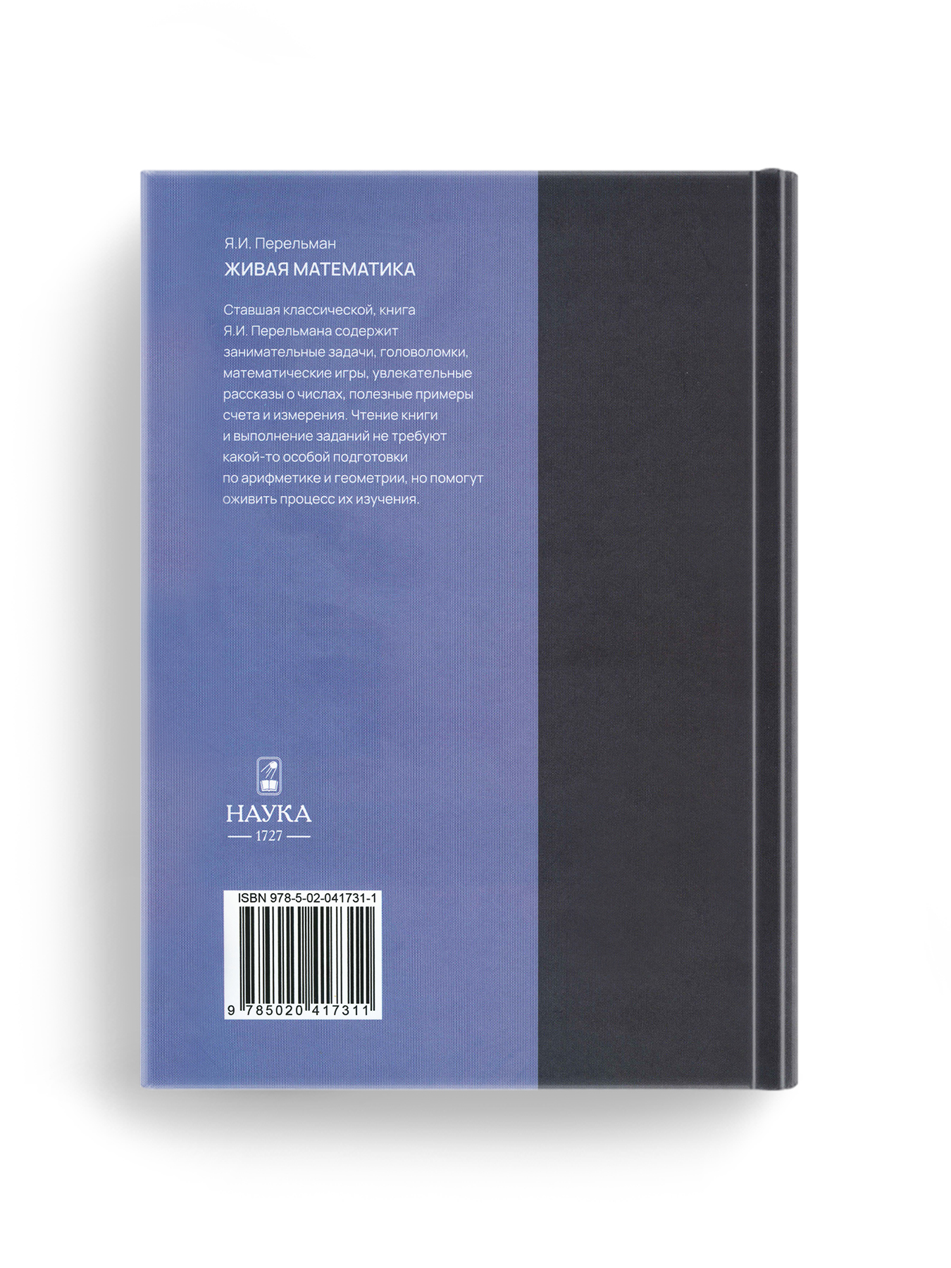 Книга Издательство НАУКА Легендарный научпоп - фото 15