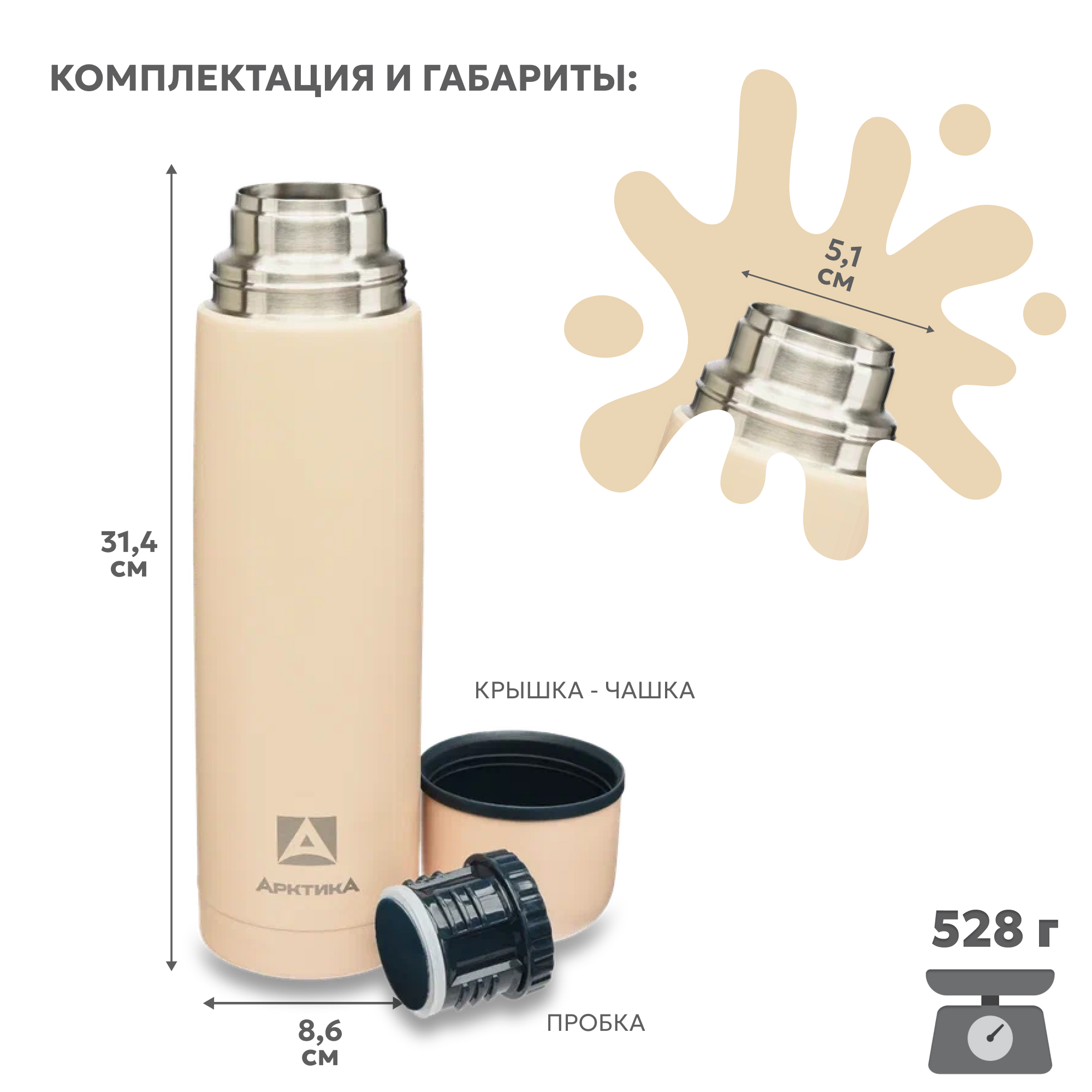 Термос Арктика 101-1000 песок - фото 2