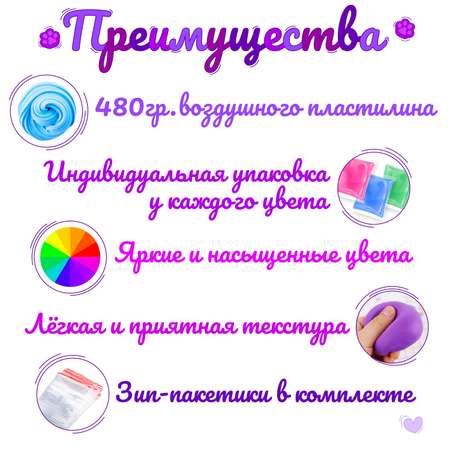 Пластилин Лиловые котики воздушный 48 цв. в ассортименте