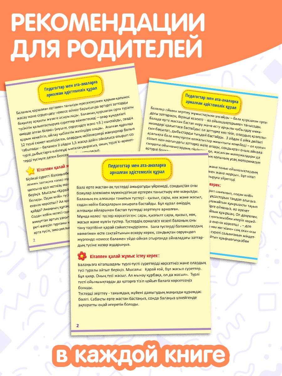 Набор Буква-ленд Годовой курс на казахском языке 6 книг - фото 14