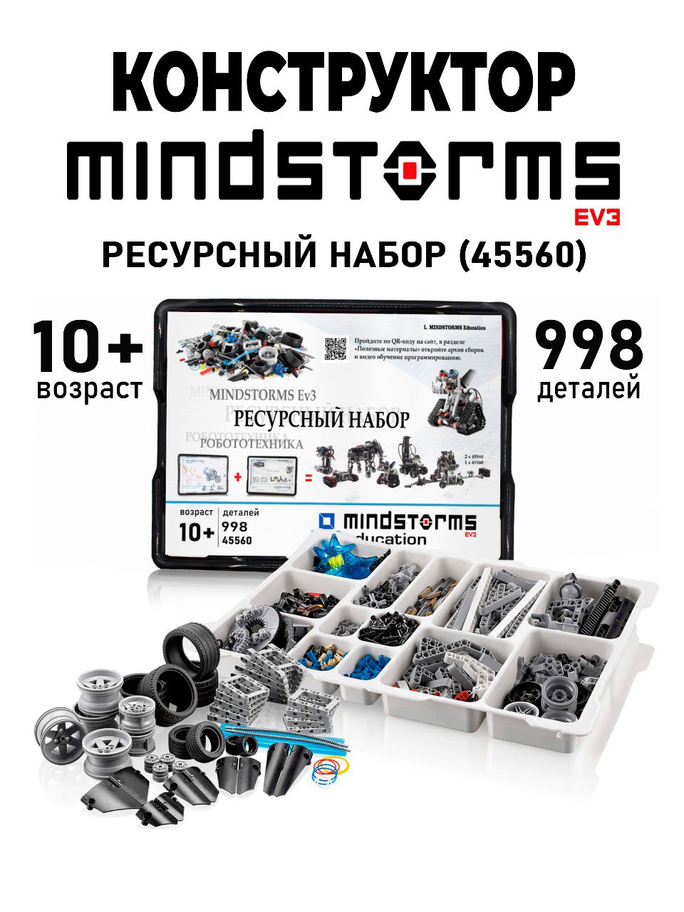 Конструктор ROBO MASTER Mindstorms электронный - фото 2