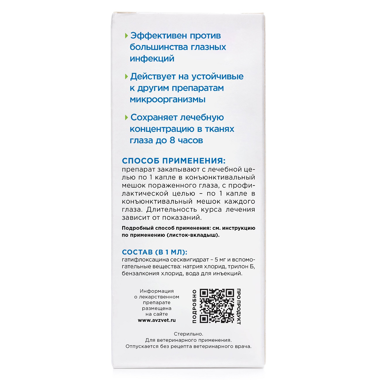 Капли глазные антибактериальные АВЗ Okvet Офтальмика 10мл - фото 2