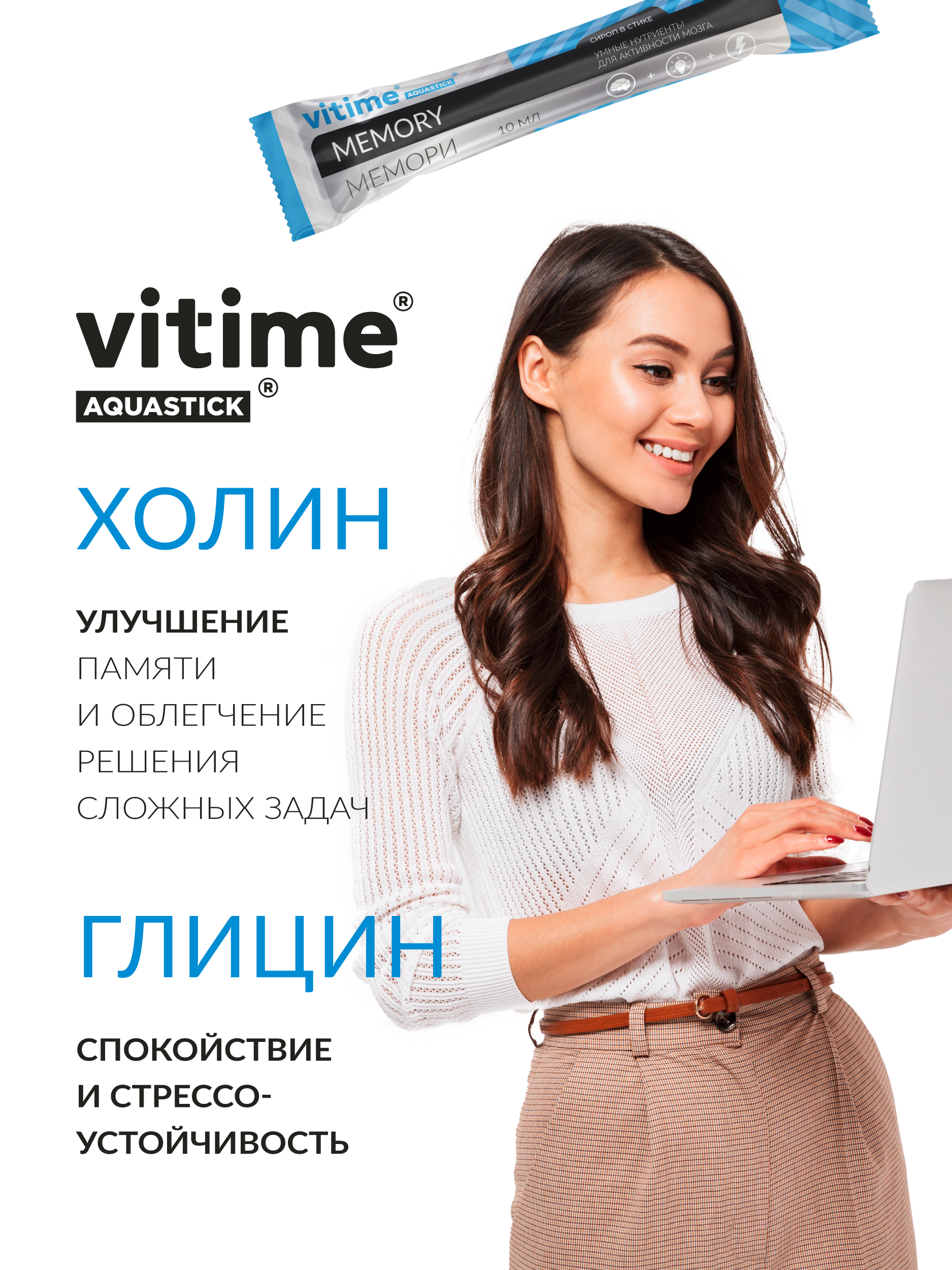 Аквастик Мемори сироп в стиках Vitime Для активной работы мозга для памяти15 стиков - фото 11