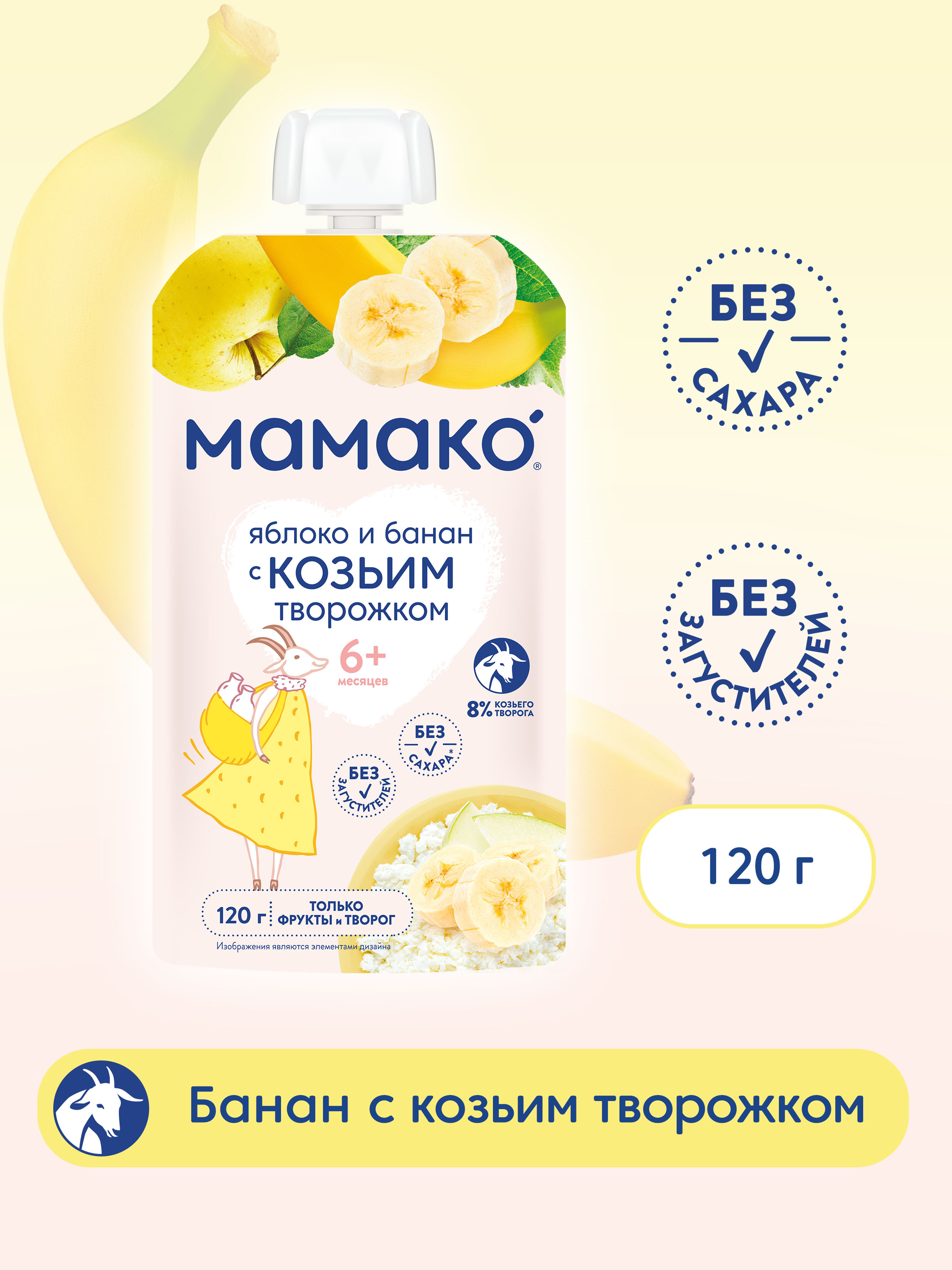 Пюре Мамако Яблоко-банан с 6 мес 120 г - фото 1