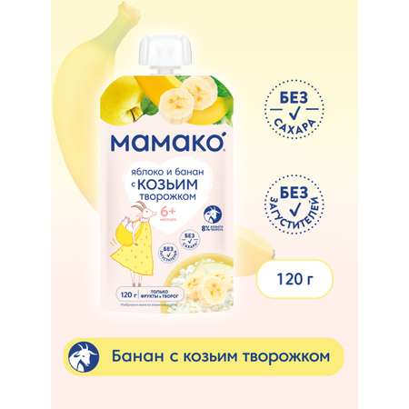 Пюре Мамако Яблоко-банан с 6 мес 120 г