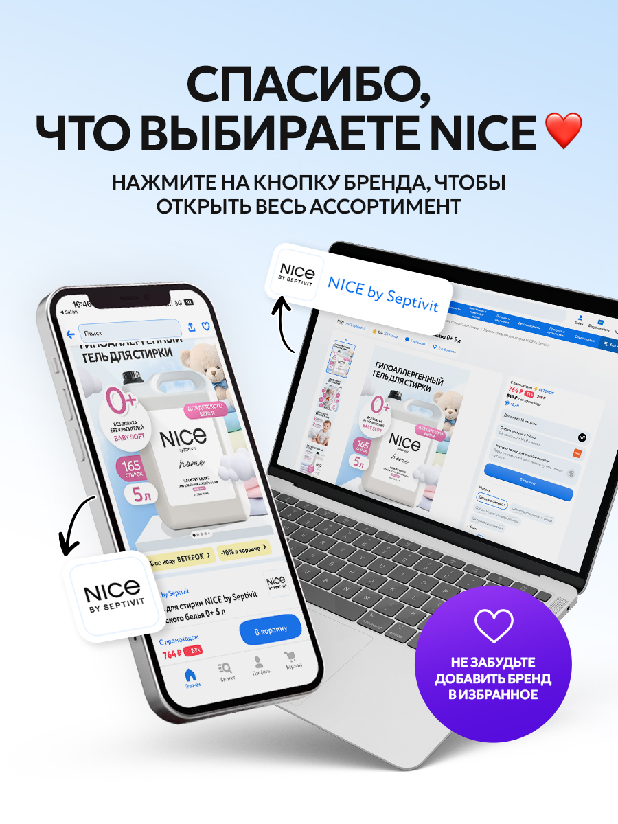 Кондиционер NICE by Septivit Cotton Flower 5 л - фото 21