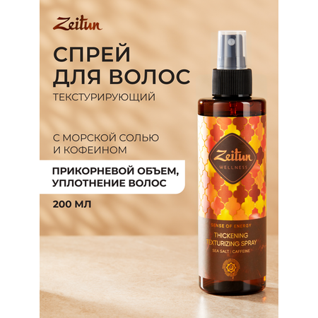 Спрей для волос Zeitun солевой спрей для укладки 200мл