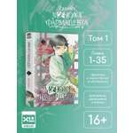 Печатная книга XL Media Ранобэ. Монолог фармацевта. Книга 1.