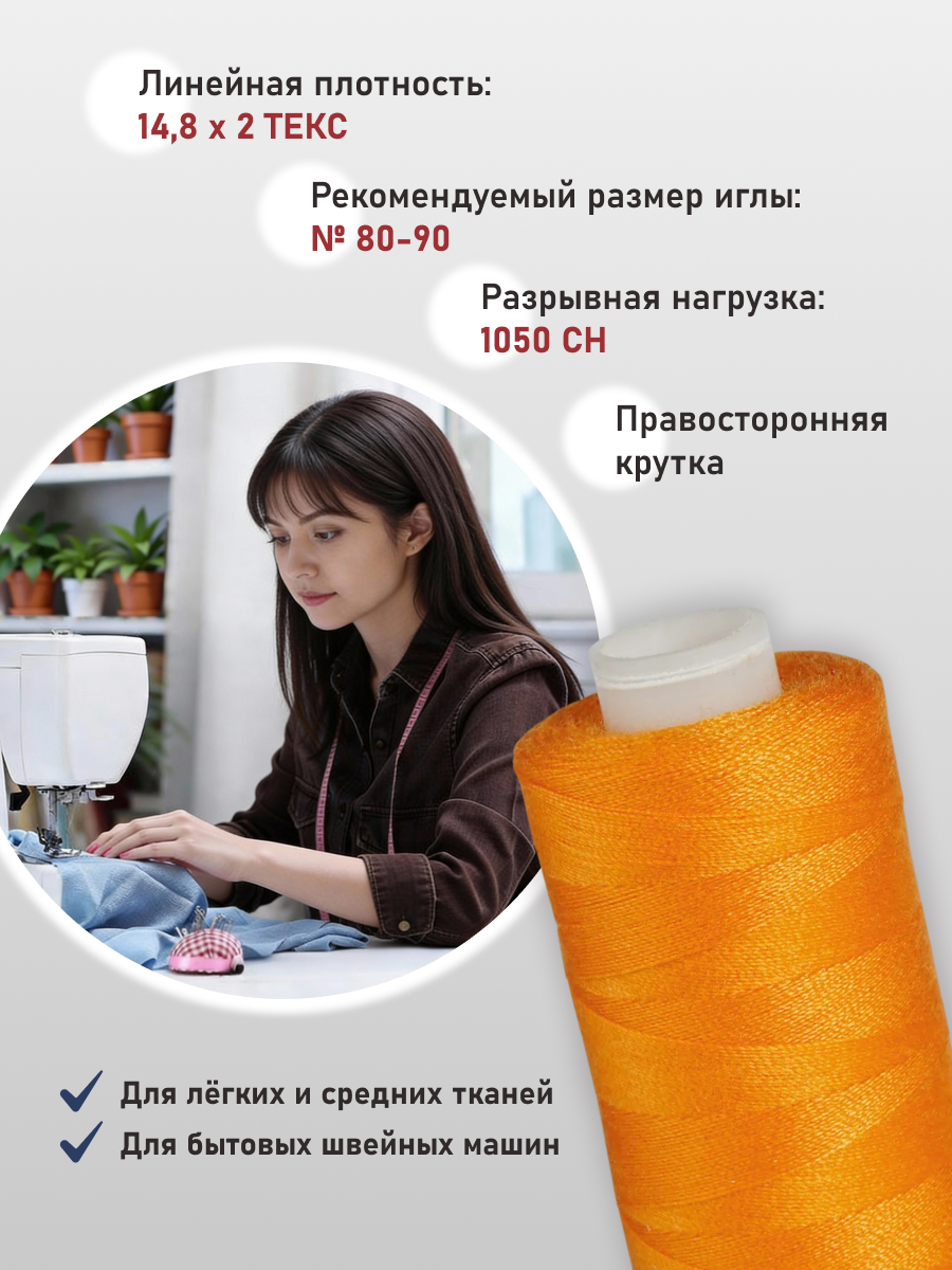 Нитки для шитья 40/2 Bestex 10шт цв 19 - фото 2