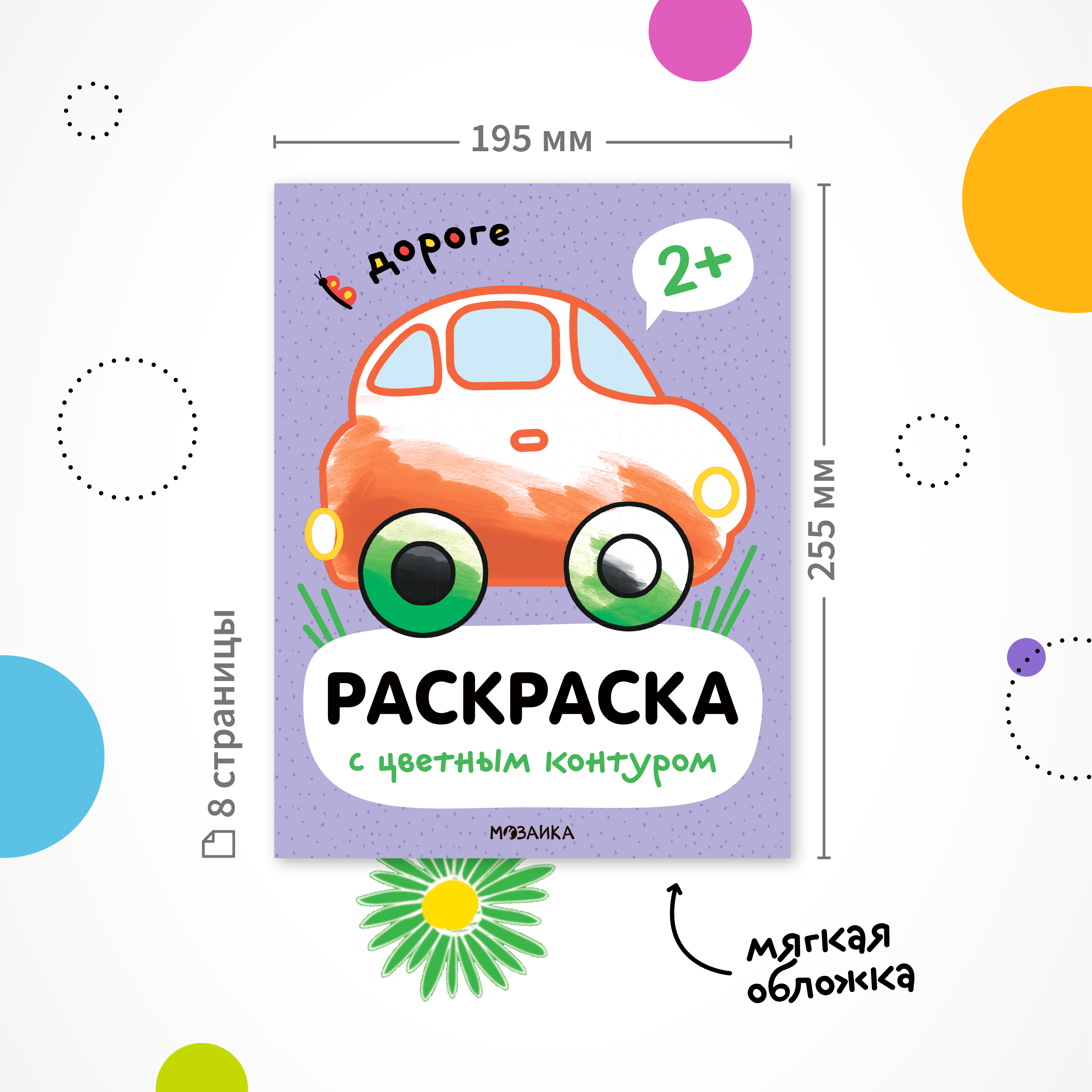 Набор раскрасок МОЗАИКА kids с цветным контуром 4 книги - фото 9