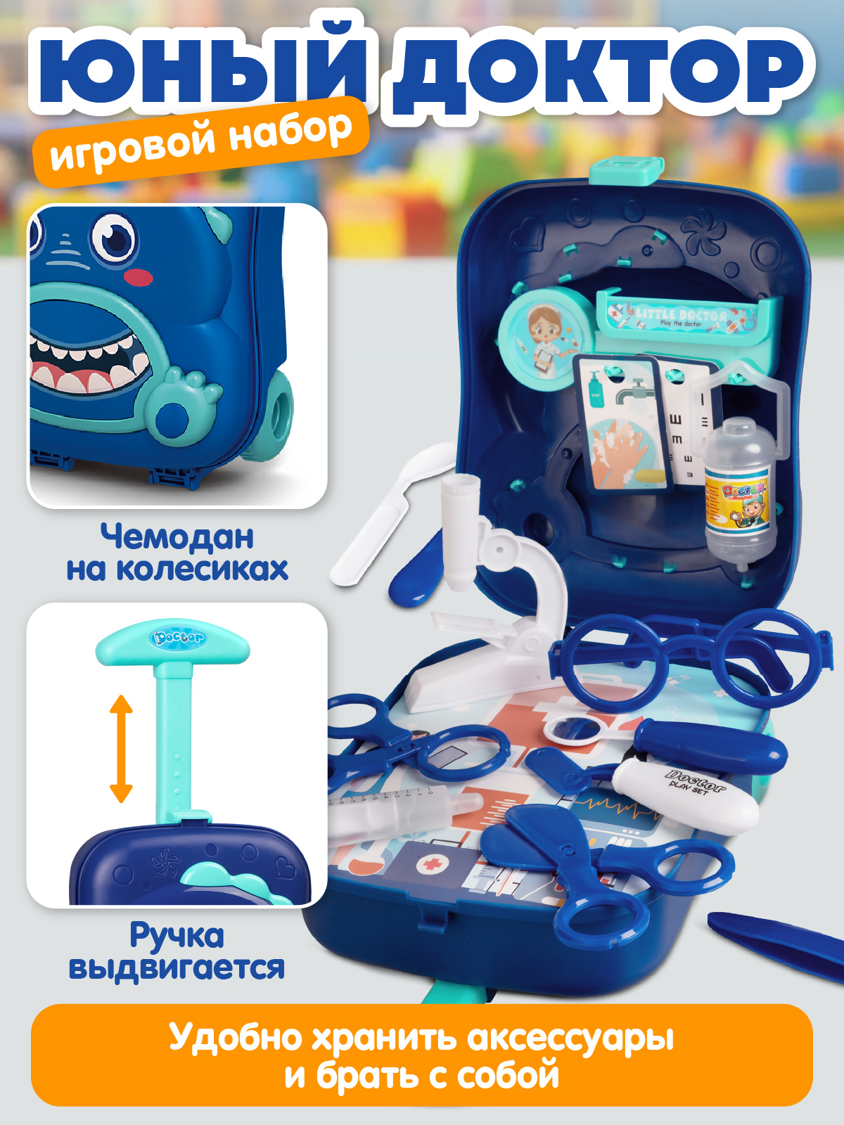 Игрушка AMORE BELLO Доктор (инструменты) - фото 2
