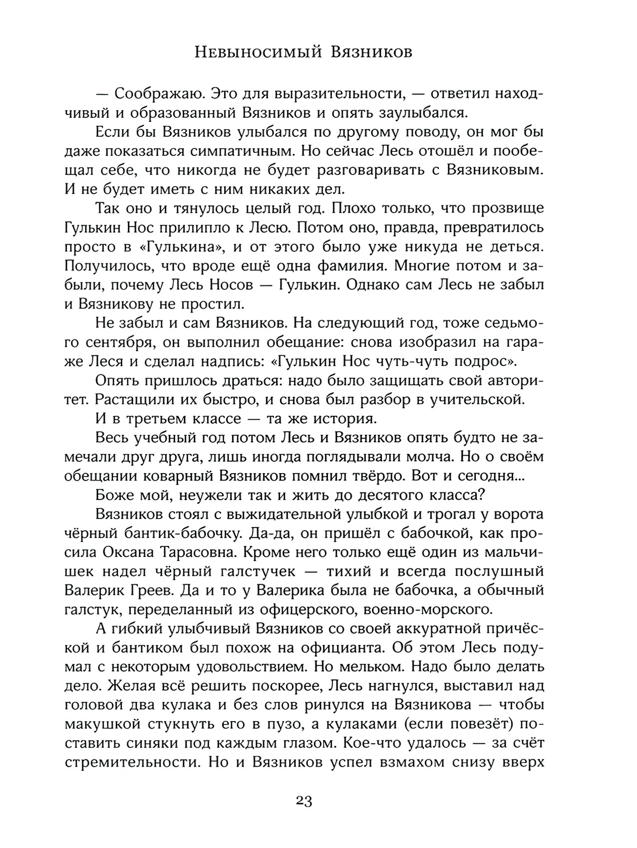 Книга Лабиринт Дырчатая Луна - фото 7