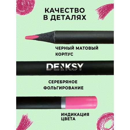Карандаши цветные DENKSY 24 шт.