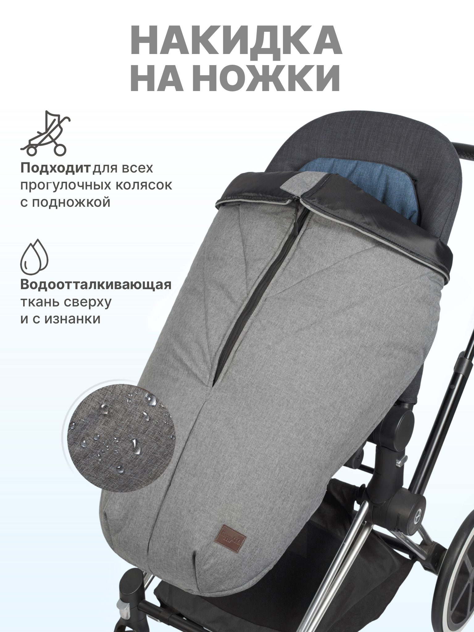 Чехол для ножек Buggykids 1Н/0011 - фото 1