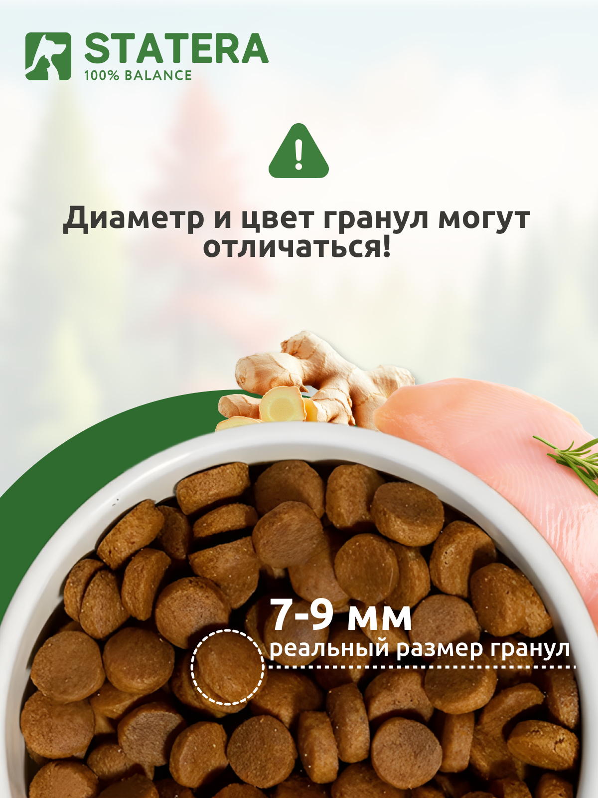 Корм STATERA 400г - фото 5