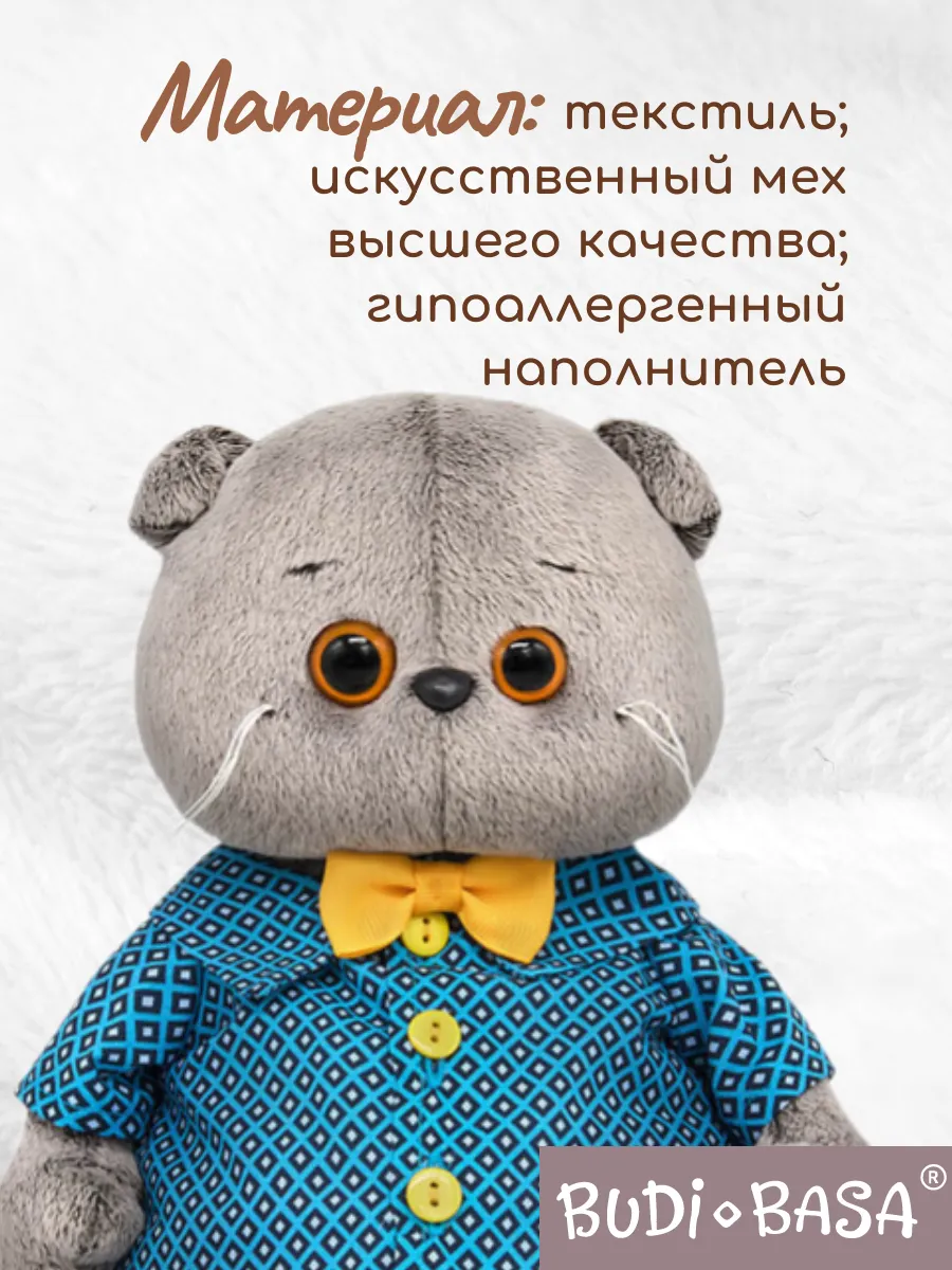 Мягкая игрушка BUDI BASA в рубашке с ромбами и брюках - фото 2