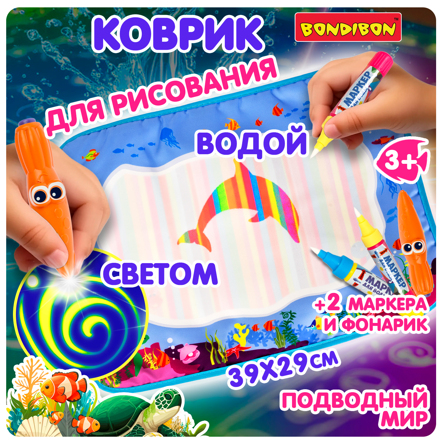 Акварисование Bondibon Подводный мир роспись по холсту - фото 1