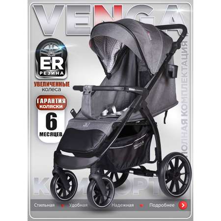 Коляска прогулочная BabyCare Venga Серый Меланж серый