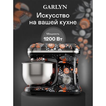 Кухонная машина / планетарный миксер GARLYN Mystery Grace S-700