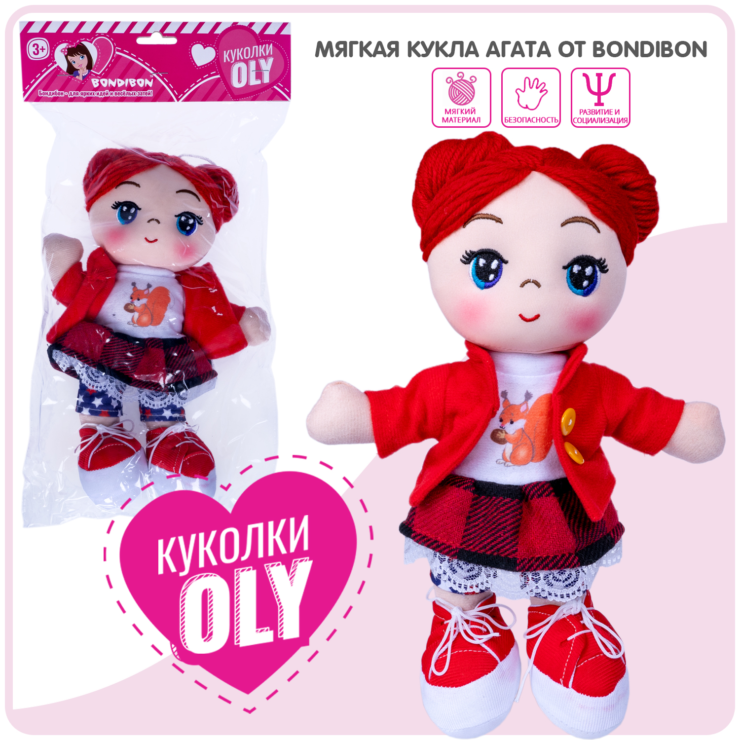 Кукла классическая Bondibon мягкая 26 см ВВ5514 - фото 1