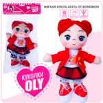Кукла классическая Bondibon мягкая 26 см