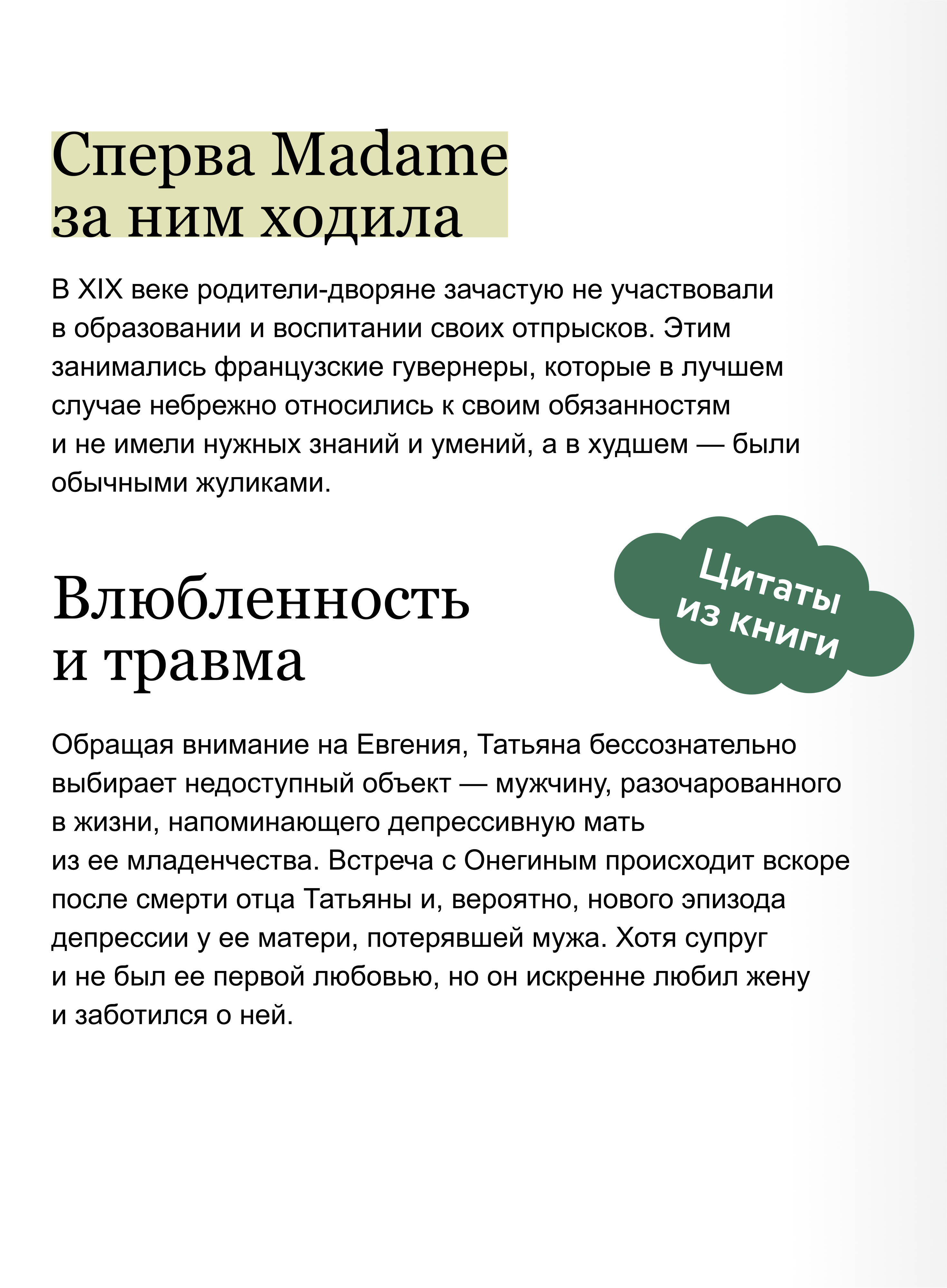 Книга МИФ Евгений Онегин. Роман с разбором психолога и литературоведа - фото 3