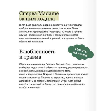 Книга МИФ Евгений Онегин. Роман с разбором психолога и литературоведа