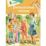 Книга Стрекозa Внеклассное чтение 3 класс
