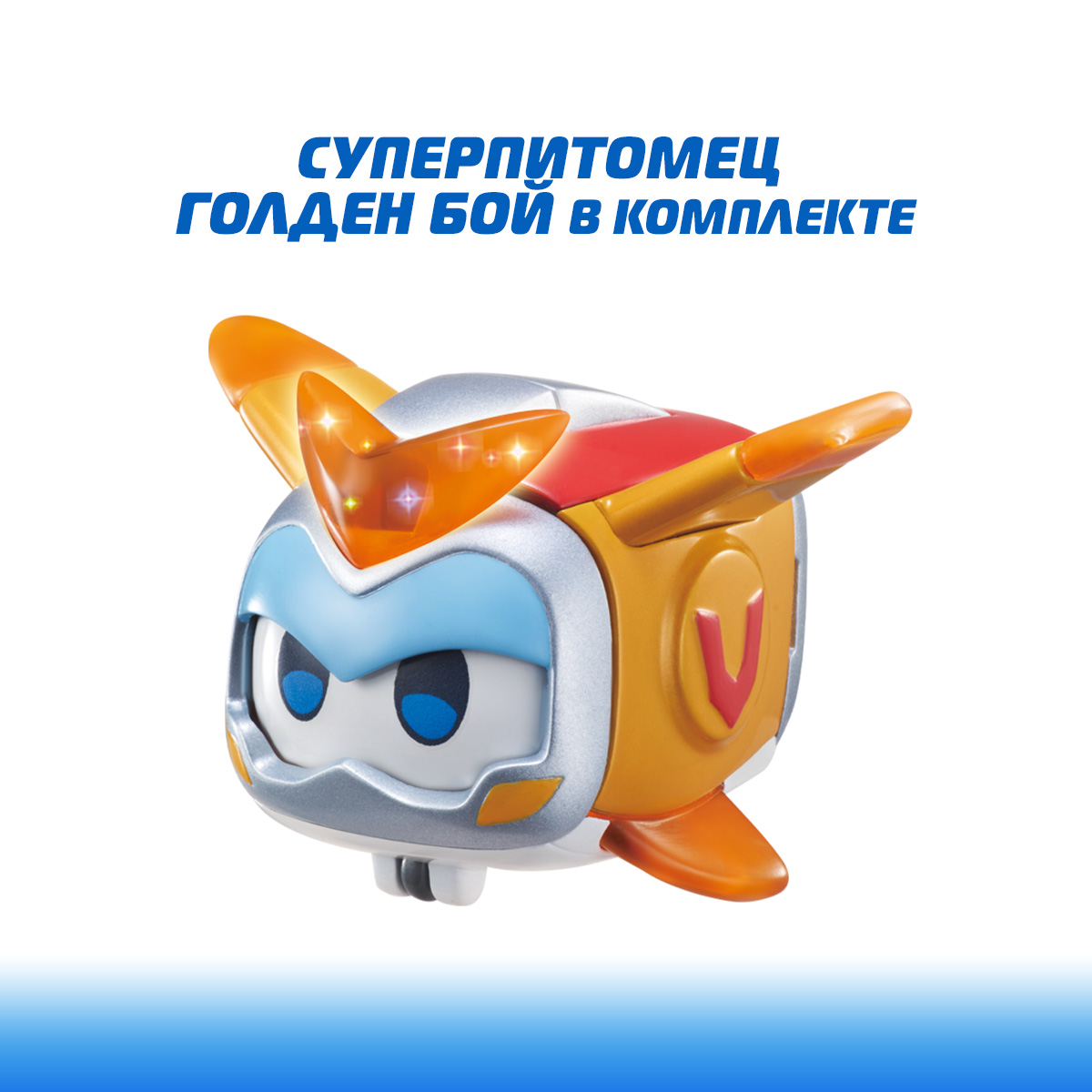 Игровой набор Супер Крылья Голден Бой с питомцем - фото 6