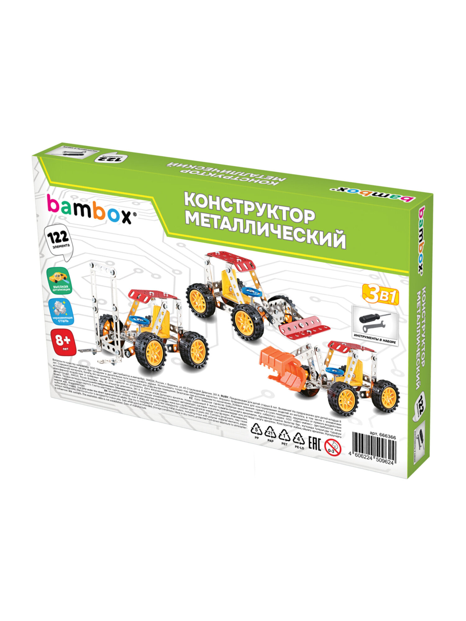 Конструктор BAMBOX Техника 3 в 1 металлический 122 дет. - фото 12